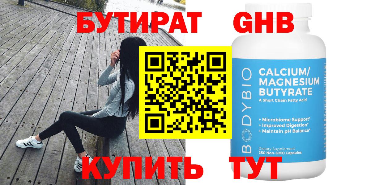 БУТИРАТ  Вход с VPN  Тайшет  БУТИРАТ оксибутират 