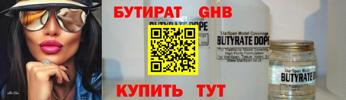 БУТИРАТ Butirat Тайшет