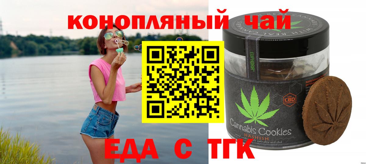 Тайшет  Печенье с ТГК конопля  Вход с VPN 