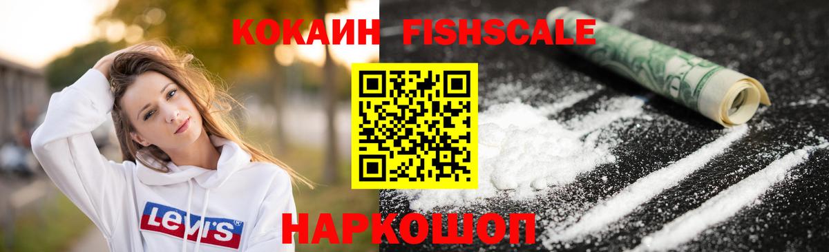 Тайшет  закладка  Вход с VPN  КОКАИН FishScale  Cocaine 97% 
