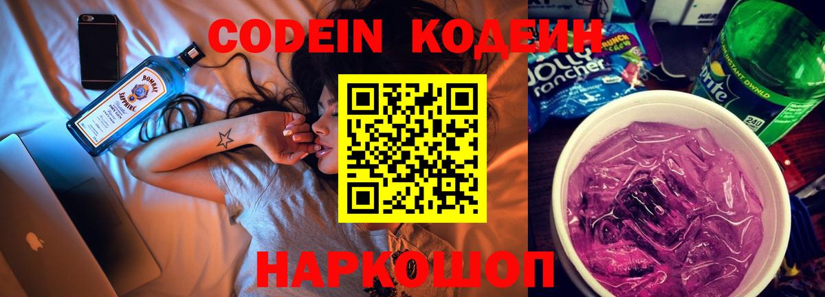 Тайшет  Кодеин напиток Lean (лин)  Вход с VPN  Кодеин напиток Lean (лин) 