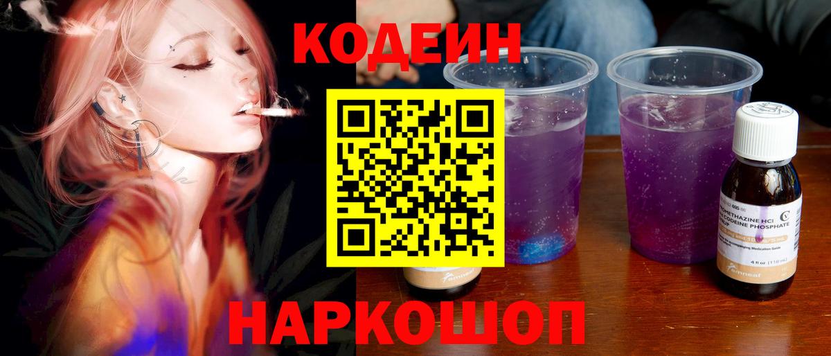 Кодеиновый сироп Lean Purple Drank Тайшет