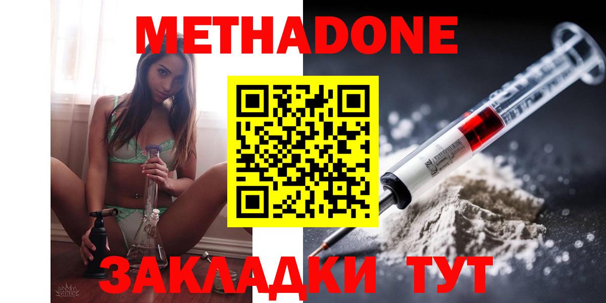 Метадон methadone  Вход с VPN  Тайшет 