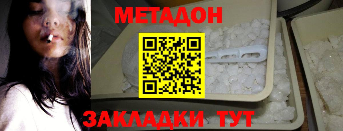 Метадон VHQ Тайшет